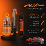 نمای جزئیات ابزار دستی سه عددی باکیفیت مدل 36958 پرداخت و جزئیات مواد