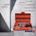 نمای جزئیات آچار بکس Z34 مجموعه 46 عددی با کیفیت بالا پرداخت و جزئیات مواد