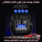 نمای جزئیات چراغ اضطراری W8129 با نور چند رنگ و قابلیت های ویژه حرکت و نصب پشتی