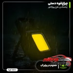 نمای جزئیات چراغ قوه دستی پروژکتور با نور مهتابی و شارژی حرکت و نصب پشتی