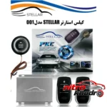 نمای جزئیات کیت استارت دکمه ای خودرو استلار با قابلیت هوشمند حرکت و نصب پشتی