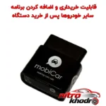 نمای جزئیات دیاگ بلوتوثی تعمیرگاهی موبیکار مدل M50 با دفترچه فارسی حرکت و نصب پشتی