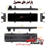 نمای جزئیات آینه مانیتور دار خودرو H109Q با کیفیت 4K و لمسی پرداخت و جزئیات مواد