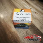 نمای جزئیات ترموستات بابا پارت انبساطی مناسب پژو 405 و سمند پرداخت و جزئیات مواد