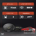 نمای جزئیات اسپیکر خودرو کنوود با توان بالا و طراحی بیضی پرداخت و جزئیات مواد