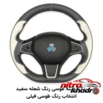 نمای جزئیات روکش فرمان فرمونو مدل بازودار طرح شعله پرداخت و جزئیات مواد