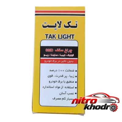 نمای کناری چراغ سقف خودرو تک لایت مدل Smd با نور مهتابی عمق قاب و پروفایل