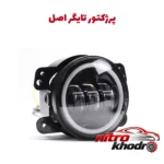 نمای جزئیات چراغ مه شکن و پرژکتور خودرو چیکال مدل تایگر حرکت و نصب پشتی