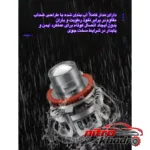نمای جزئیات هدلایت خودرو Laser LED مه شکن با پایه H7 حرکت و نصب پشتی