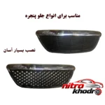 نمای جزئیات زه جلو پنجره پلاستیکی تیبا و 2 پرداخت و جزئیات مواد