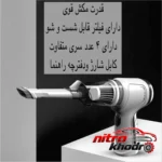 نمای جزئیات جارو شارژی خودرو JJ با موتور پرقدرت و سری های قابل تعویض حرکت و نصب پشتی