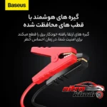 نمای کناری جامپ استارتر بیسوس مدل C00251400111 با قابلیت راه اندازی سریع عمق قاب و پروفایل