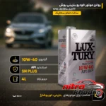 نمای کناری روغن موتور بنزینی بوش تمام سنتتیک با گرانروی 10W-40 پروفایل و ساختار