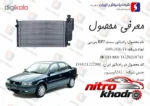 نمای در اتاق رادیاتور آب ایران با بست پیچی مخصوص سمند سبک دیواری و مرجع اندازه