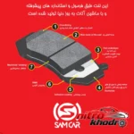 نمای کناری لنت ترمز جلو جک مدل GHJKS5F با کیفیت عالی پروفایل و ساختار
