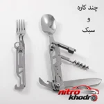 نمای کناری ابزار چندکاره سفری با تیغه استیل و کیف پروفایل و ساختار