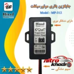 نمای در اتاق باتری موتور سیکلت هیراد مدل MP-312 با تقویت کننده برق سبک دیواری و مرجع اندازه