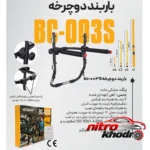 نمای کناری باربند دوچرخه نکس رود مدل BC-3S با جنس آهن آنودایز شده پروفایل و ساختار