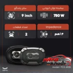 نمای کناری اسپیکر خودرو پاناتک PCS-6926 با کیفیت صدای عالی پروفایل و ساختار