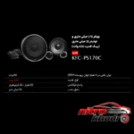 نمای کناری اسپیکر خودرو کنوود با توان خروجی بالا و طراحی چهارگوش پروفایل و ساختار