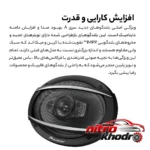 نمای کناری اسپیکر بیضی پایونیر مدل TS-A6987S با کیفیت صدا عالی پروفایل و ساختار