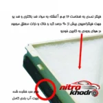 نمای جزئیات فیلتر هوا بهسان مدل EF7 برای سمند و روغن پرداخت و جزئیات مواد