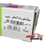 نمای کناری مجموعه جلوبندی امیرنیا 16 عددی مناسب پراید پروفایل و ساختار