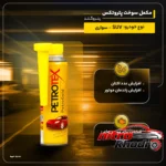 نمای در اتاق مکمل سوخت پتروتکس مدل پتروگلد حجم 300 میلی لیتر سبک دیواری و مرجع اندازه