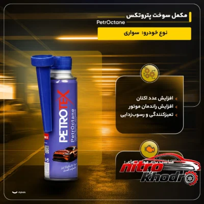 مکمل افزایش عدد اکتان - نمای جلو - طراحی و جزئیات کلیدی