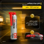 نمای کناری مکمل سوخت پتروتکس تمیزکننده و افزایش دهنده عدد اکتان پروفایل و ساختار