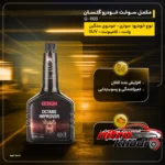 نمای کناری مکمل سوخت خودرو گتسان با افزایش عدد اکتان پروفایل و ساختار