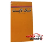 نمای جلو صحفه پشت رینگ فلزی تک لایت بسته 2 عددی طراحی و جزئیات کلیدی