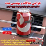 نمای جلو جا لیوانی خودرو جیاچانگشی تاشو با طراحی هوشمند طراحی و جزئیات کلیدی