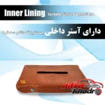 نمای جلو جای دستمال کاغذی خودرو چرمی با نگهدارنده خودکار طراحی و جزئیات کلیدی