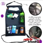 نمای جلو کیف نظم دهنده پشت صندلی خودرو سام سالو طراحی و جزئیات کلیدی