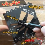 نمای کناری شابلون میانه یاب با دقت بالا و جنس پلاستیک فشرده پروفایل و ساختار