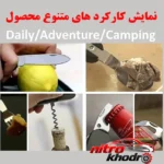 نمای جلو ابزار چندکاره سفری با تیغه استیل و دسته پلاستیکی طراحی و جزئیات کلیدی
