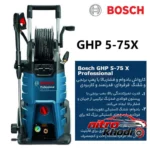 نمای جلو کارواش بوش مدل GHP 5-75 با قابلیت مکش خودکار آب چیدمان صفحه و نشانگرها