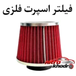 نمای جلو کیت مکش هوا کی اند ان مدل تامی تیونینگ مخصوص پراید طراحی و جزئیات کلیدی