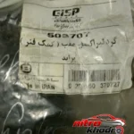 نمای جلو گردگیر کمک عقب جی آی اس پی پلی اورتان باکیفیت طراحی و جزئیات کلیدی