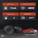 نمای جلو اسپیکر خودرو پایونیر مدل TS-A6968S با صدای باکیفیت طراحی و جزئیات کلیدی