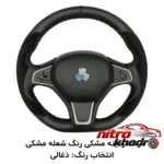 نمای جلو روکش فرمان فرمونو مدل بازودار طرح شعله طراحی و جزئیات کلیدی