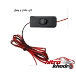 نمای جلو چراغ سیار خودرو نورنیک با فیوز محافظ و قلاب آویز چیدمان صفحه و نشانگرها