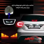 نمای جلو استیکر چراغ ترمز آردوج مدل چشم خشمگین اسپرت طراحی و جزئیات کلیدی