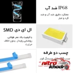 نمای جلو چراغ فلکسیبل خودرو دی لایت با کیفیت دو عددی طراحی و جزئیات کلیدی
