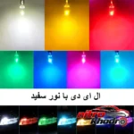 نمای جلو لامپ ال ای دی خودرو تیکار سکن با نور سفید چیدمان صفحه و نشانگرها