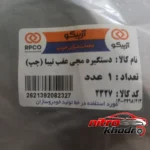 نمای جلو دستگیره مچی آرپیکو مناسب تیبا و 2 طراحی و جزئیات کلیدی