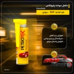 نمای جلو مکمل سوخت پتروتکس مدل PetroGold تمیزکننده و افزایش عدد اکتان طراحی و جزئیات کلیدی