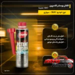 نمای جلو اکتان بوستر کاسپین مدل Super MMT با کارکرد عالی طراحی و جزئیات کلیدی