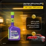 نمای جلو اکتان بوستر و مکمل سوخت وینز با خاصیت تمیزکنندگی طراحی و جزئیات کلیدی